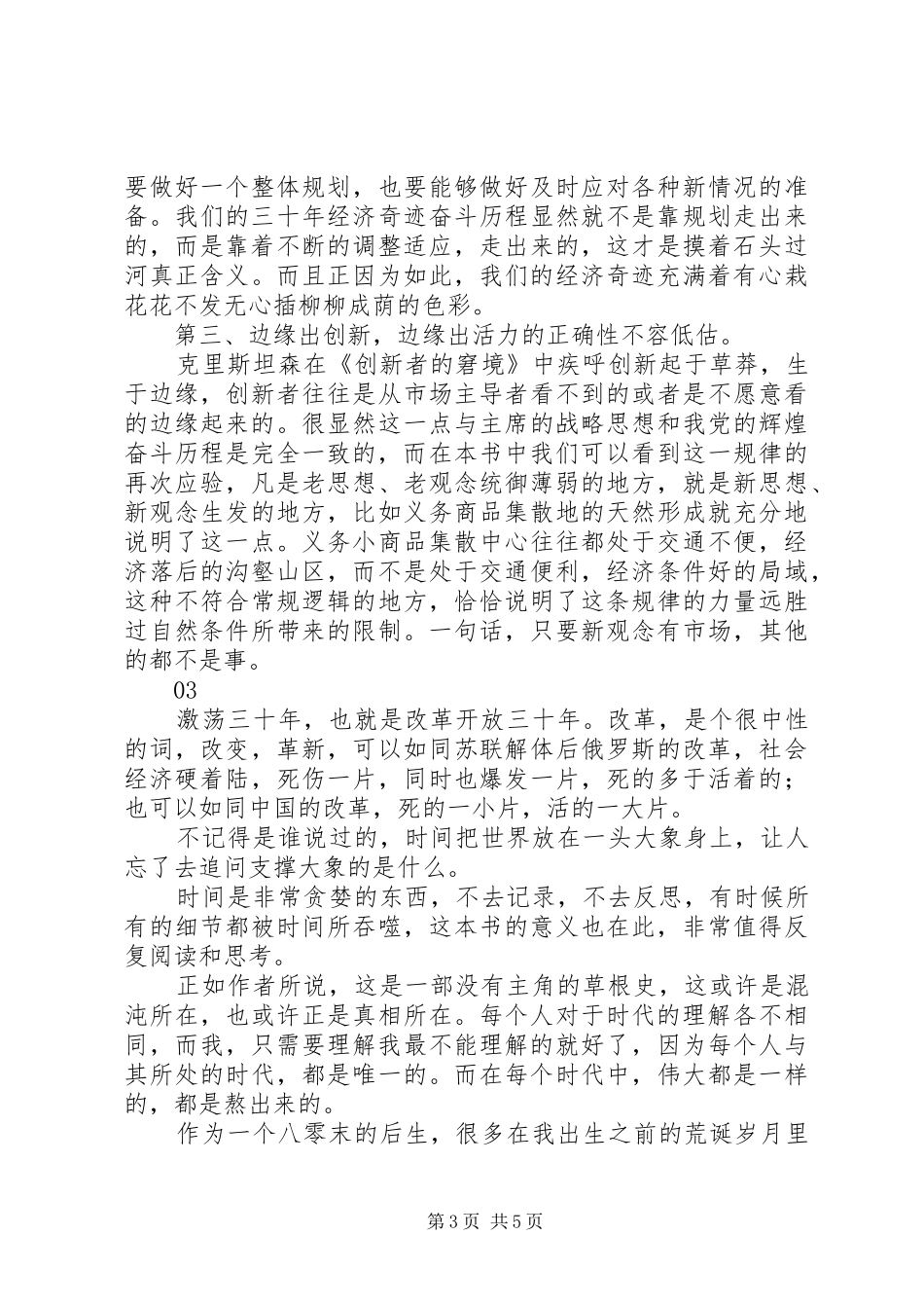 激荡三十年（上）读后感范文大全_第3页