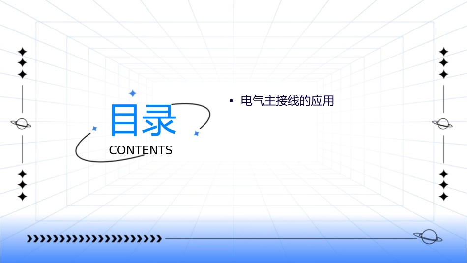 电气主接线大全通用课件_第2页