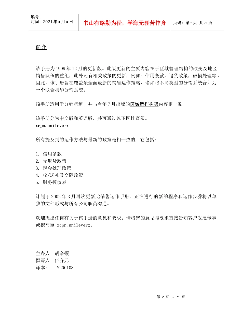 某公司分销管理定义_第2页