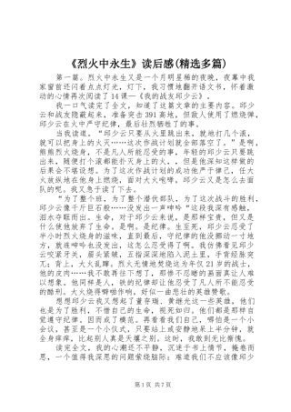 《烈火中永生》读后感(精选多篇)