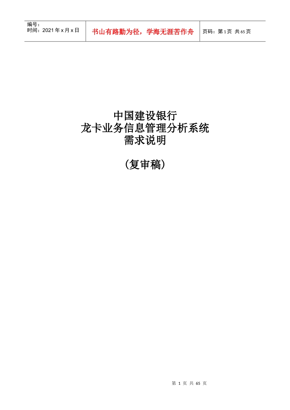 龙卡业务信息管理分析系统_第1页