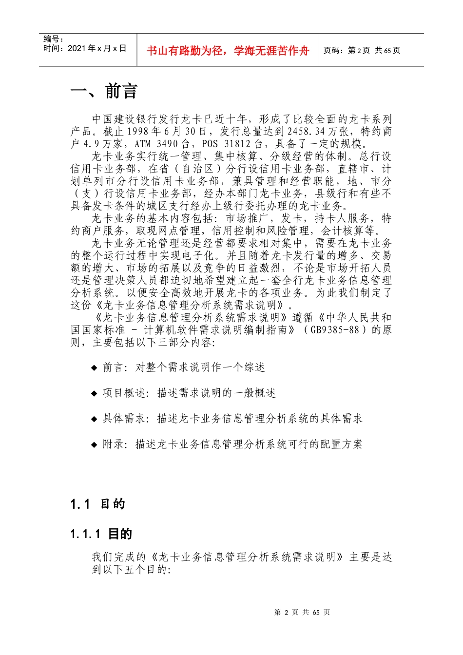 龙卡业务信息管理分析系统_第2页