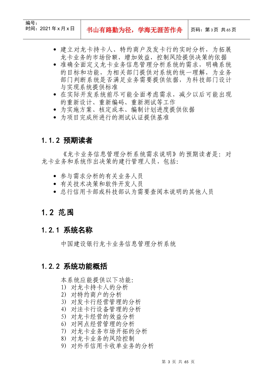 龙卡业务信息管理分析系统_第3页