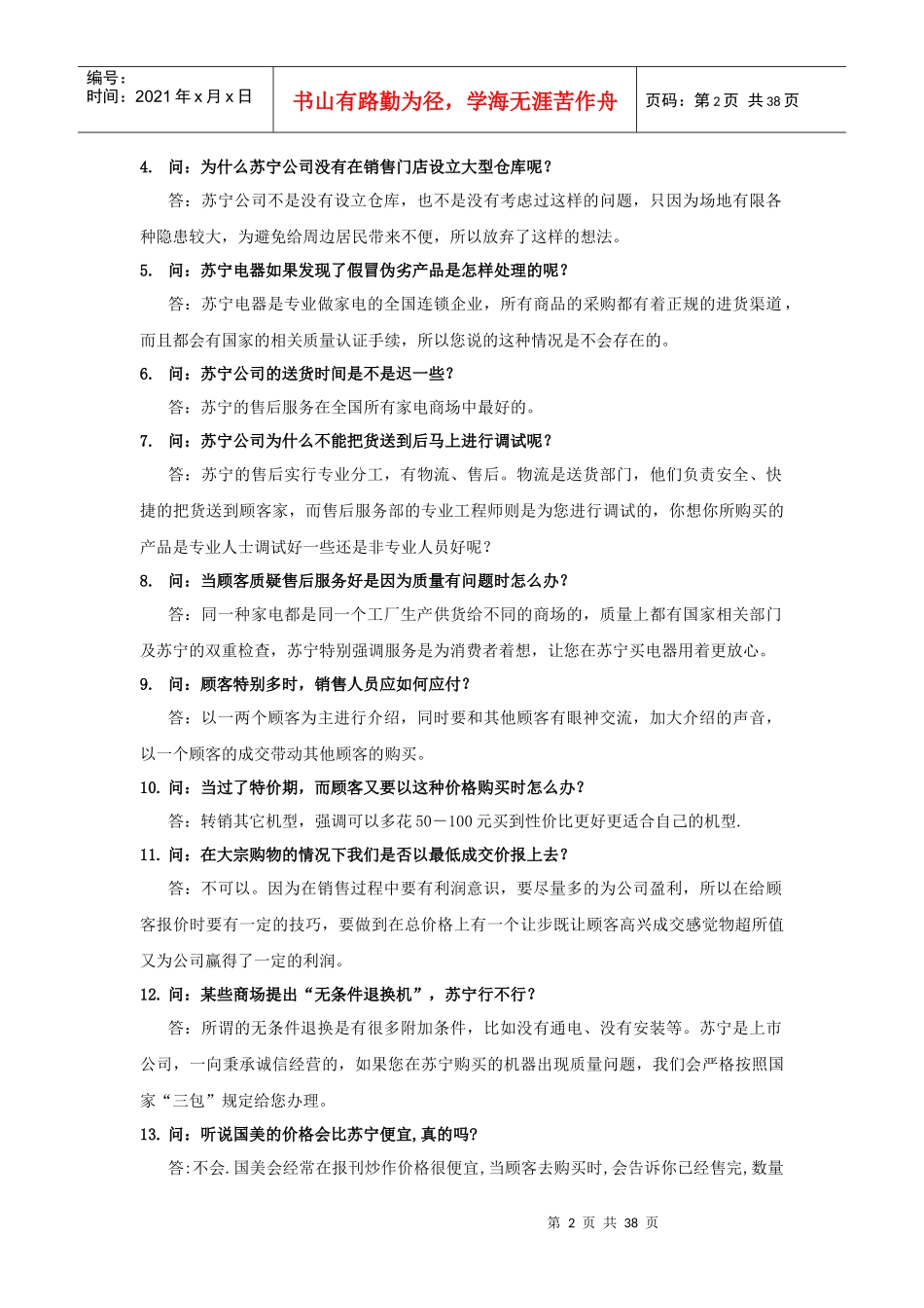 销售常见顾客相关疑问及解答_第2页