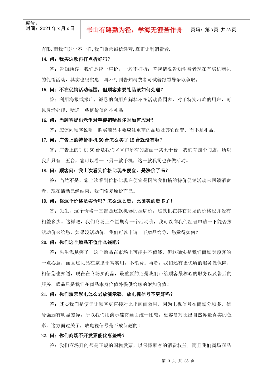 销售常见顾客相关疑问及解答_第3页