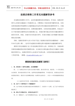 销售常见顾客相关疑问及解答