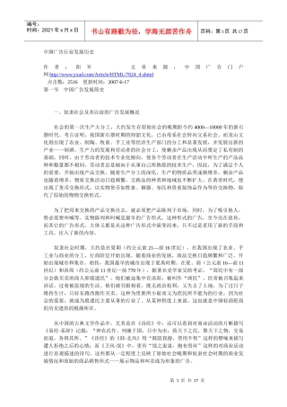 西方广告发展历史