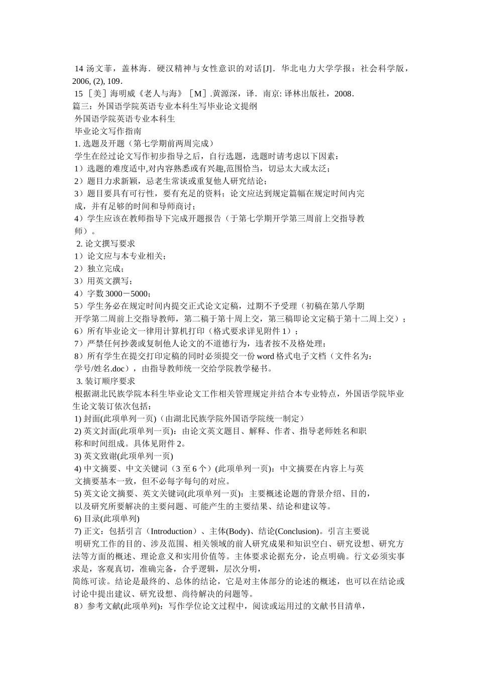 英语专业毕业论文提纲 _第3页