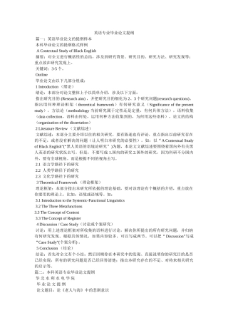 英语专业毕业论文提纲 