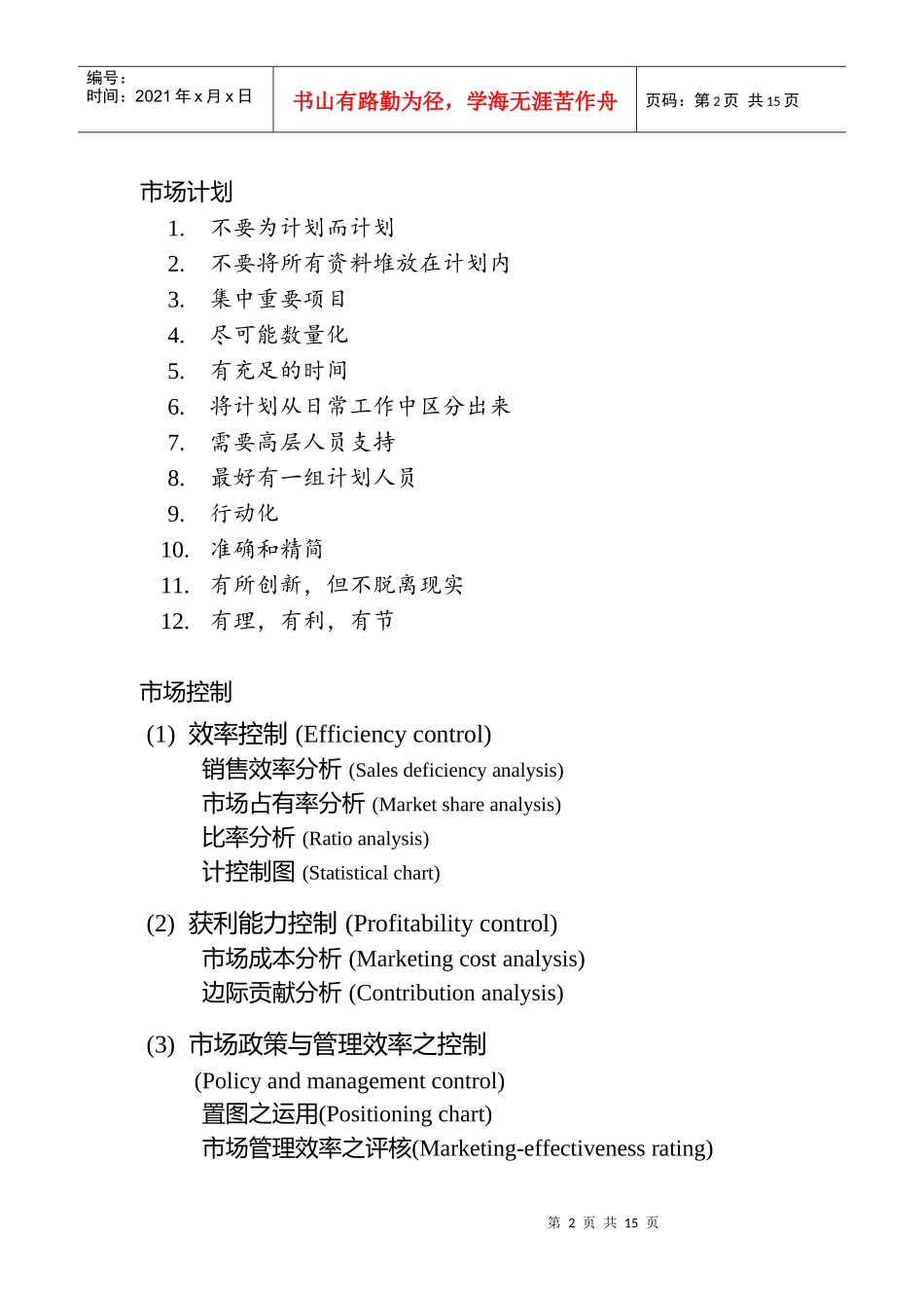 行销执行评估与控制分析_第2页