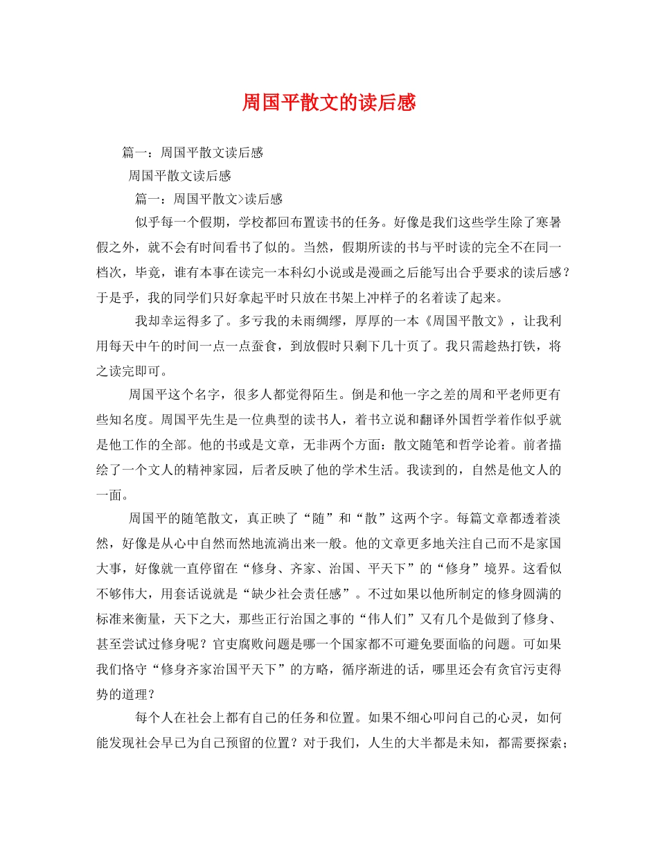 周国平散文的读后感2 _第1页