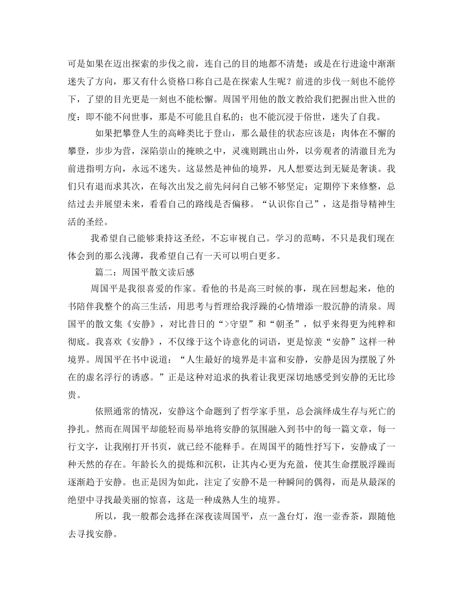周国平散文的读后感2 _第2页