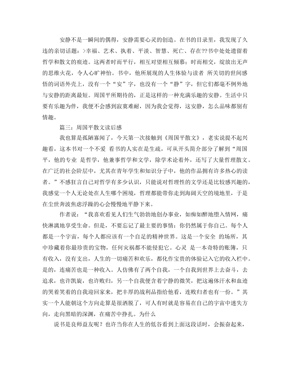 周国平散文的读后感2 _第3页