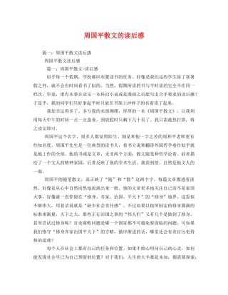 周国平散文的读后感2 