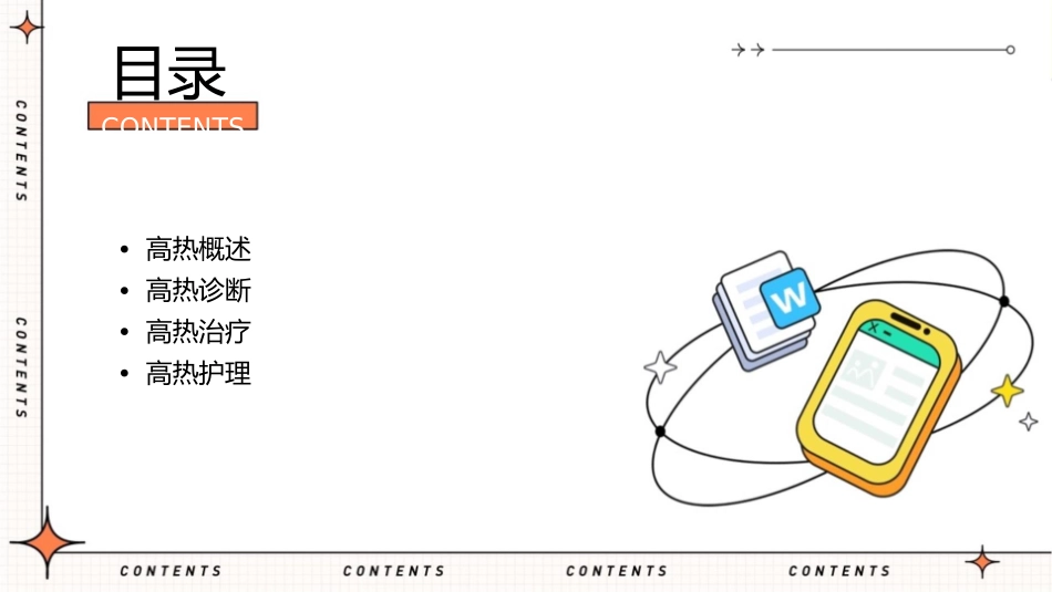 高热诊断治疗护理课件_第2页
