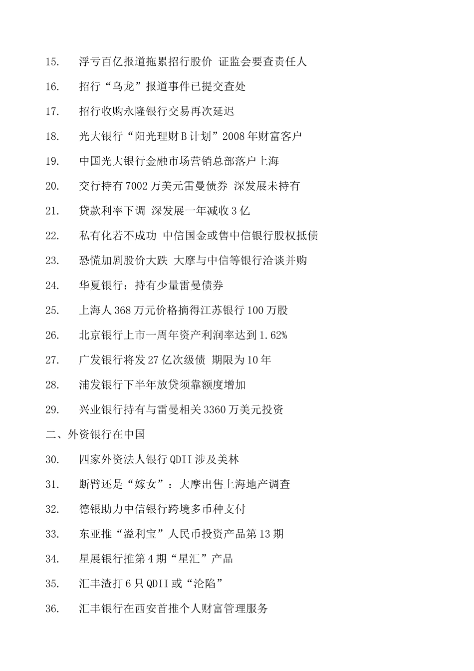 银行业一周扫描国内银行新业务、新动态_第2页