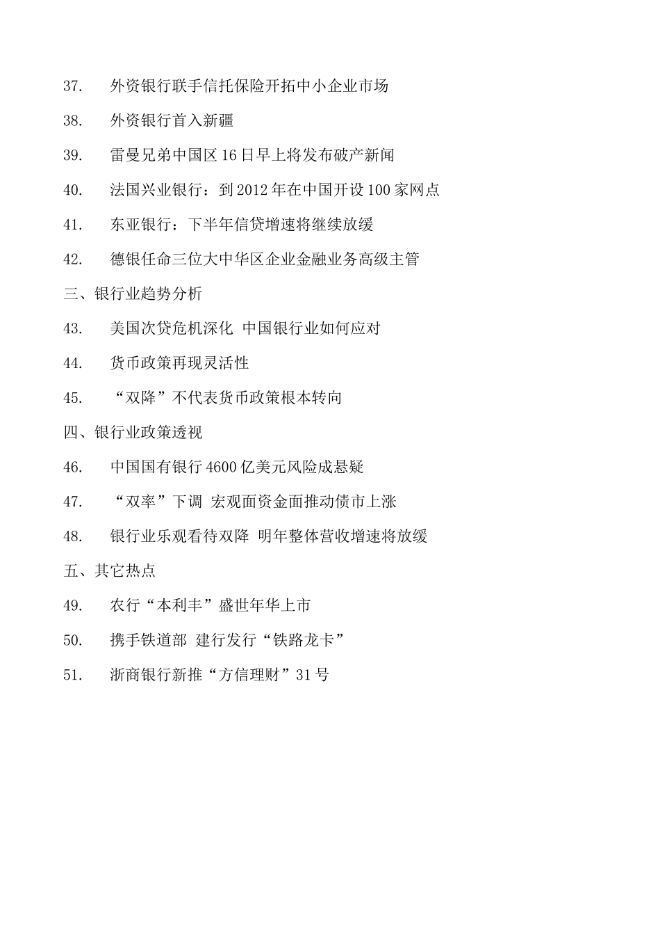 银行业一周扫描国内银行新业务、新动态_第3页