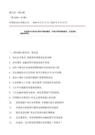 银行业一周扫描国内银行新业务、新动态