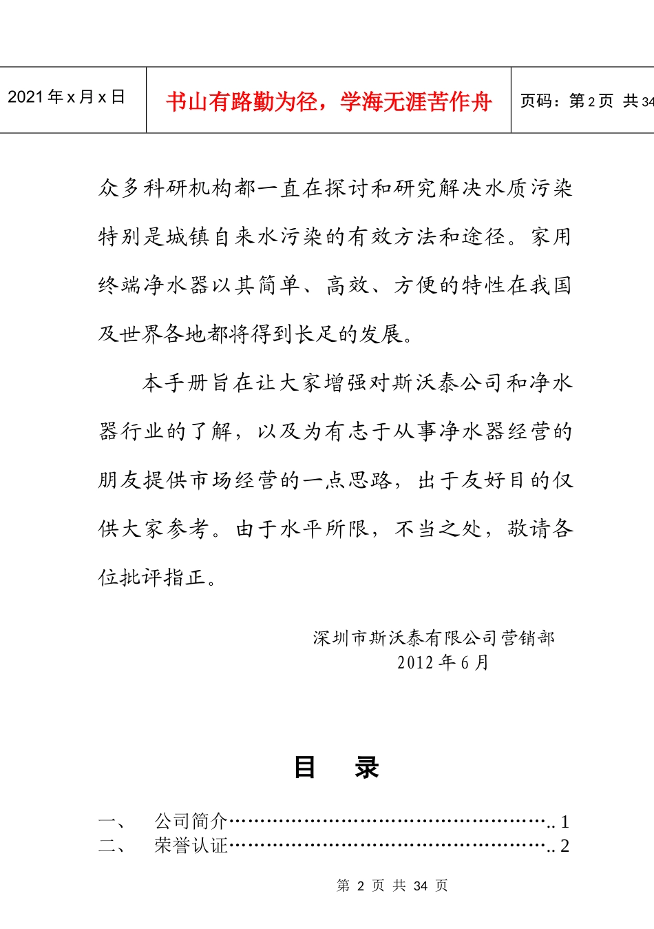 斯沃泰净水器经销商市场营销手册_第2页