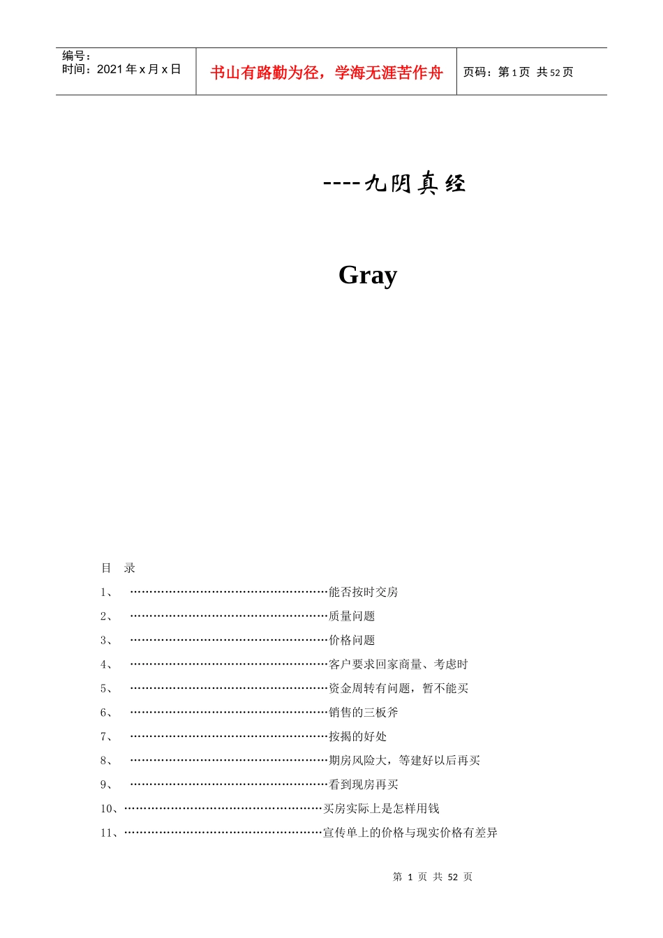 房地产销售技巧传授_第2页