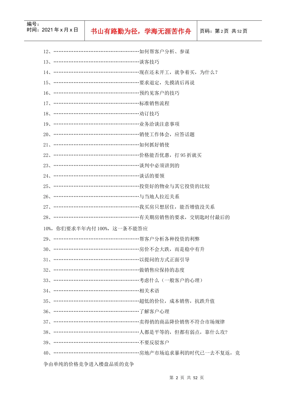 房地产销售技巧传授_第3页