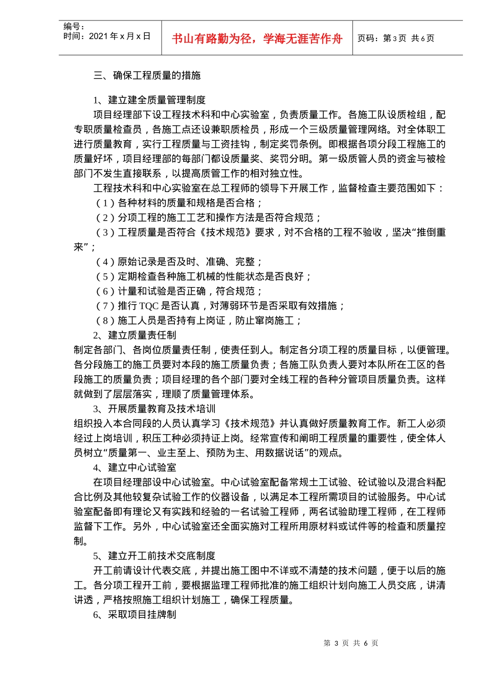 植被砼护坡绿化一般施工方案(doc7)(1)_第3页