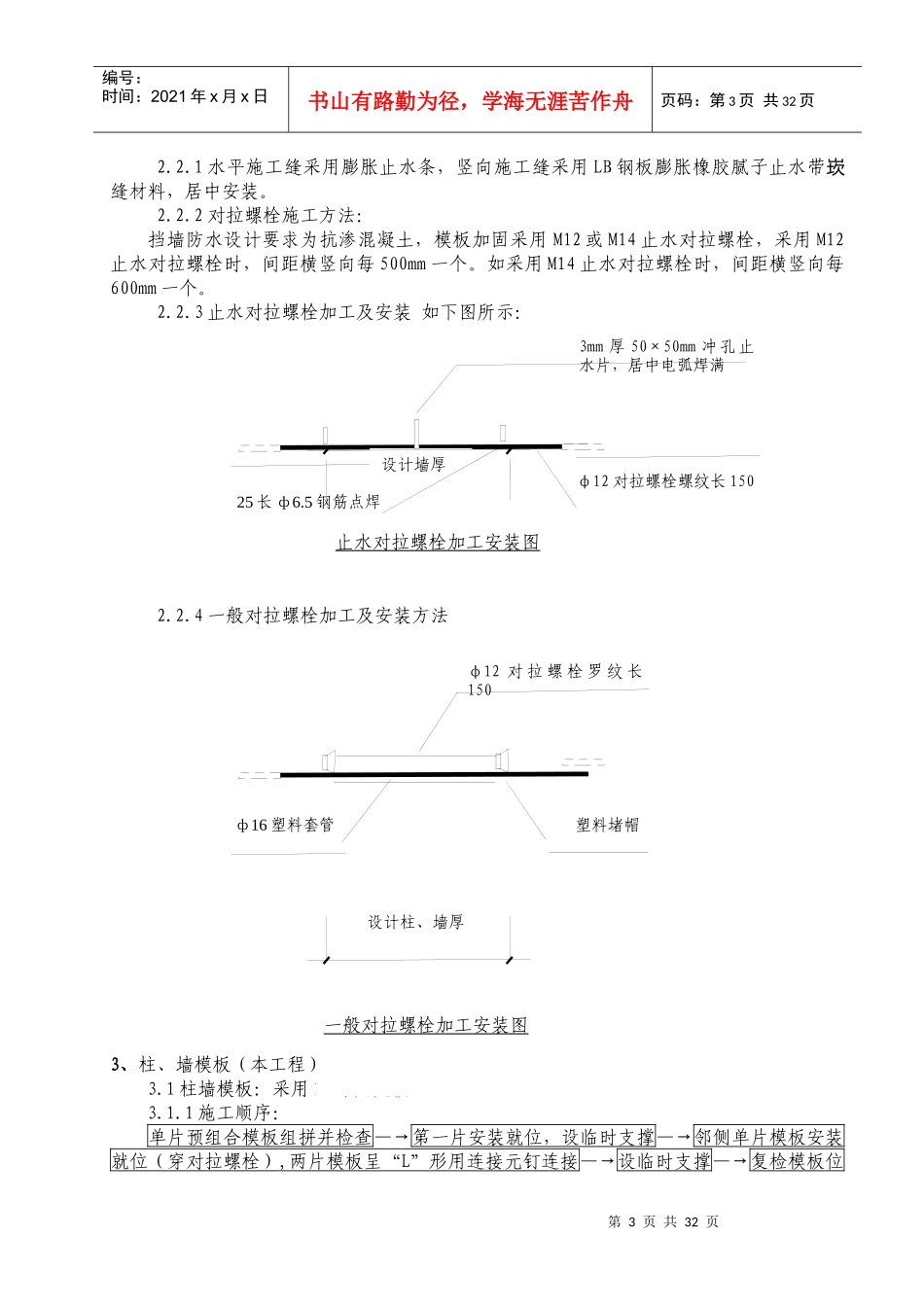 模板及支撑工程施工专项方案（DOC31页）_第3页