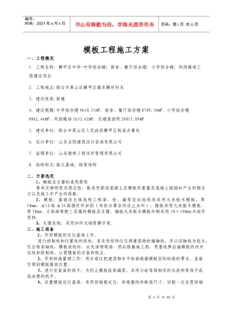 模板及支撑工程施工专项方案（DOC31页）