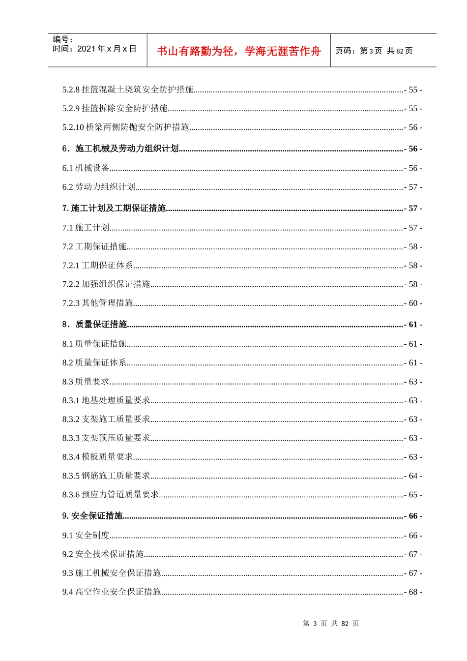跨西潼高速公路60“加”100“加”60连续梁施工方案_第3页