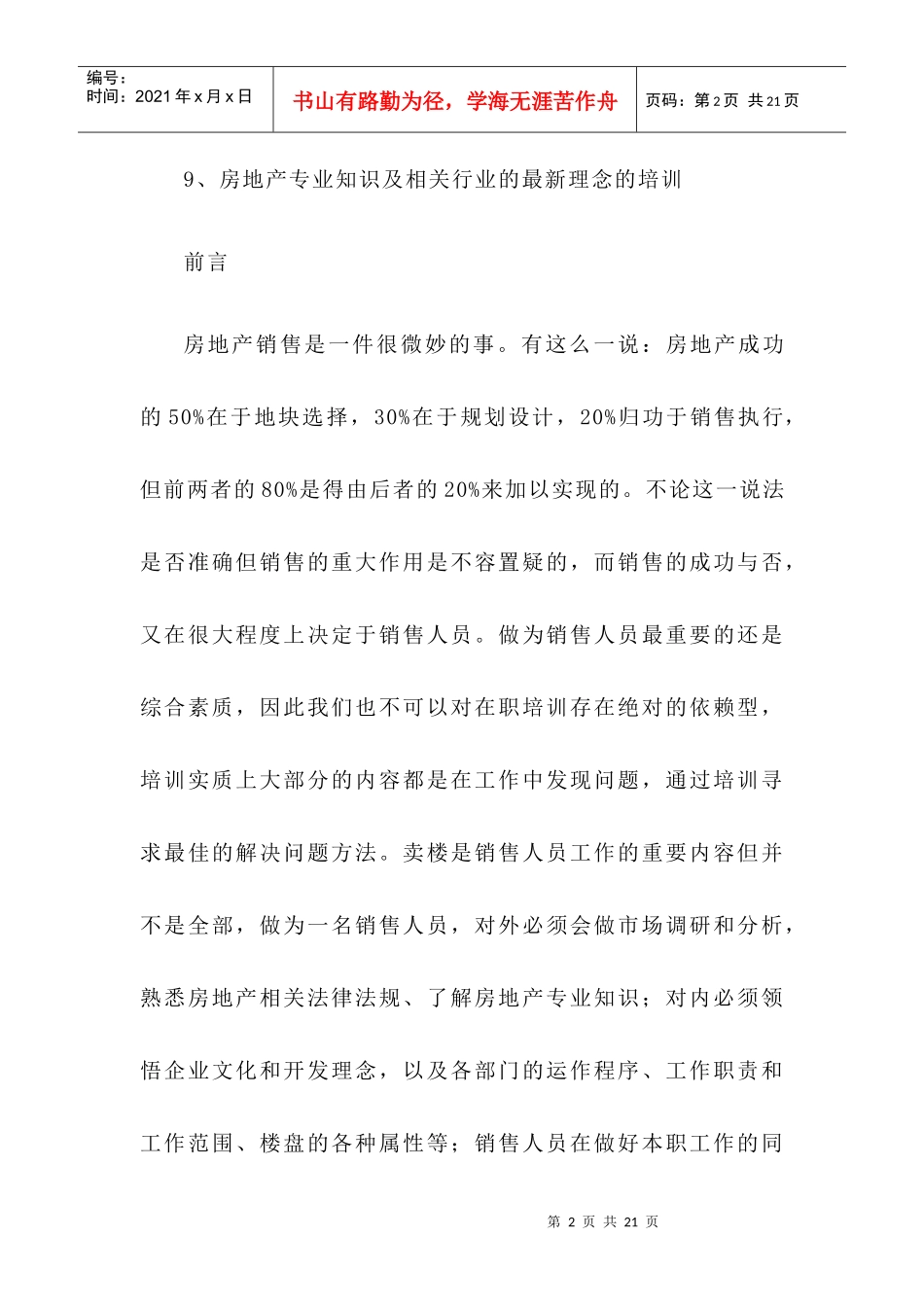 房地产销售精英职业培训手册_第2页