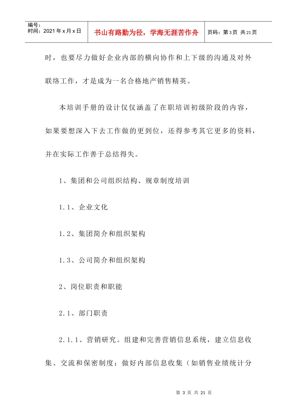 房地产销售精英职业培训手册_第3页