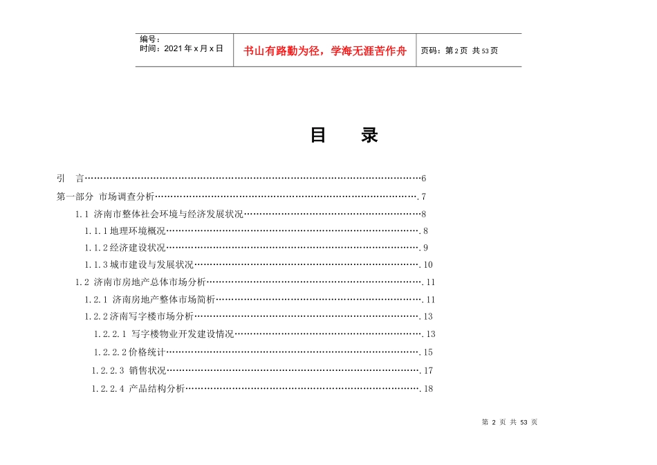 普利海辰大厦营销策划方案_第2页