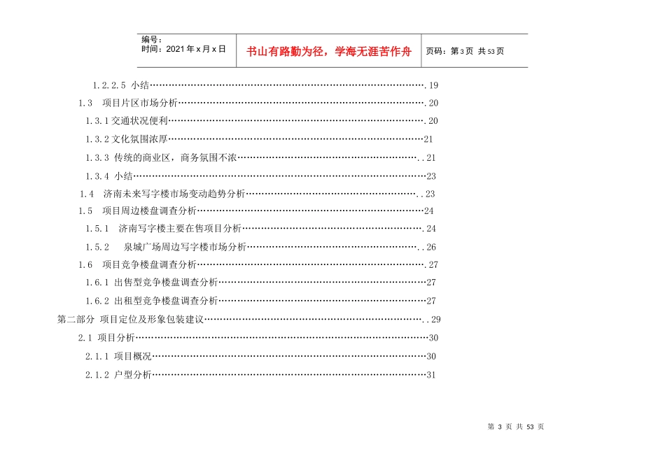 普利海辰大厦营销策划方案_第3页