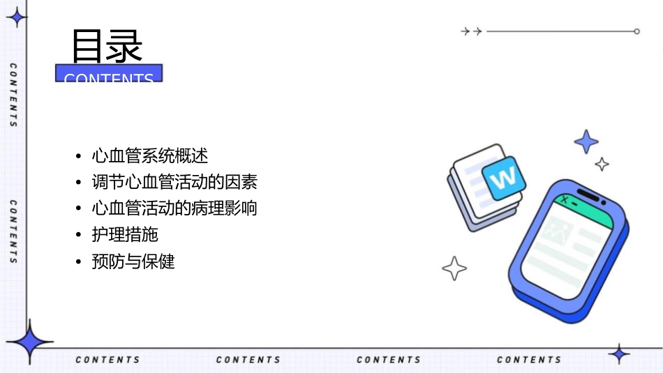 生理学 调节和影响心血管活动的因素护理课件_第2页