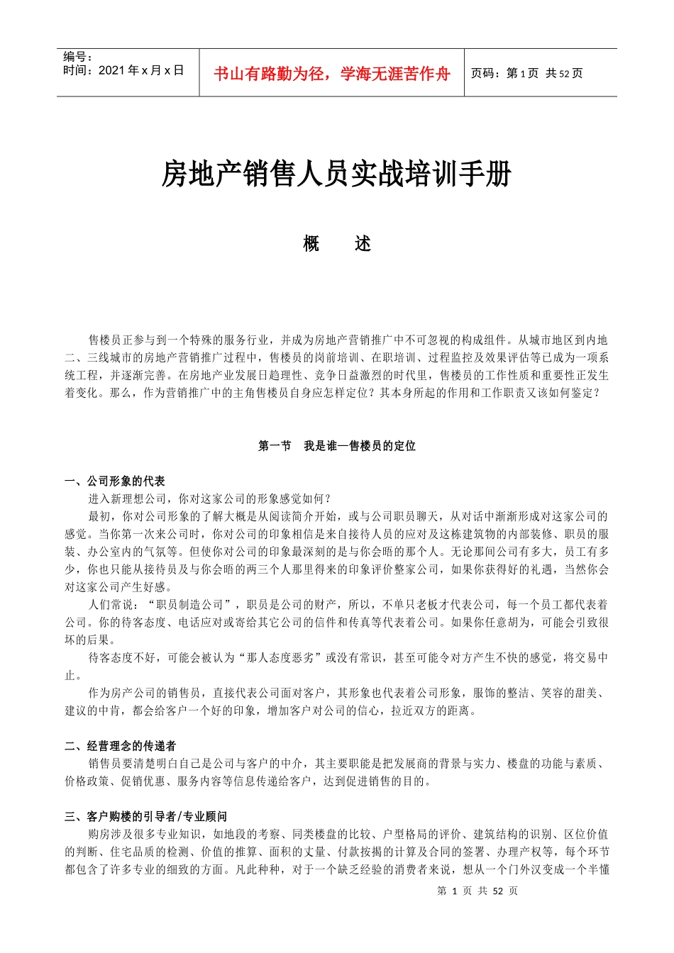 房地产销售人员实战培训手册-117页_第1页