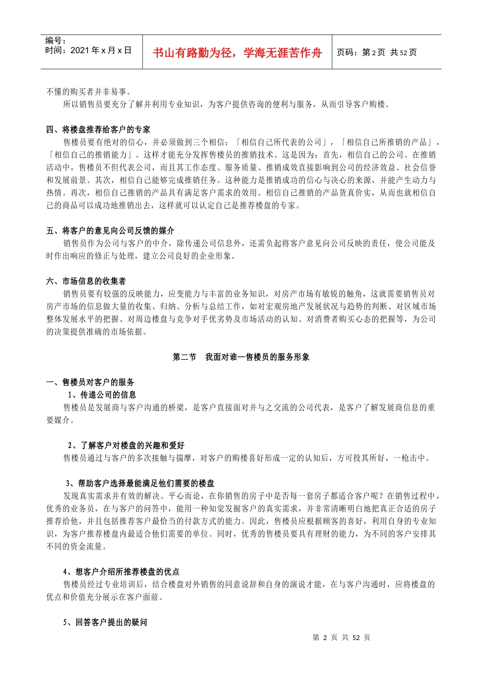 房地产销售人员实战培训手册-117页_第2页