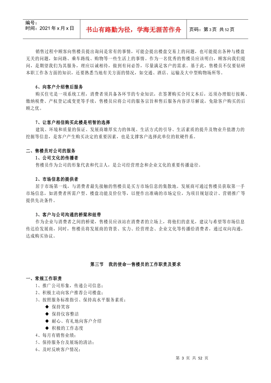房地产销售人员实战培训手册-117页_第3页
