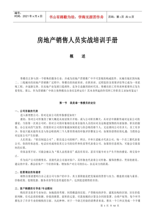 房地产销售人员实战培训手册-117页