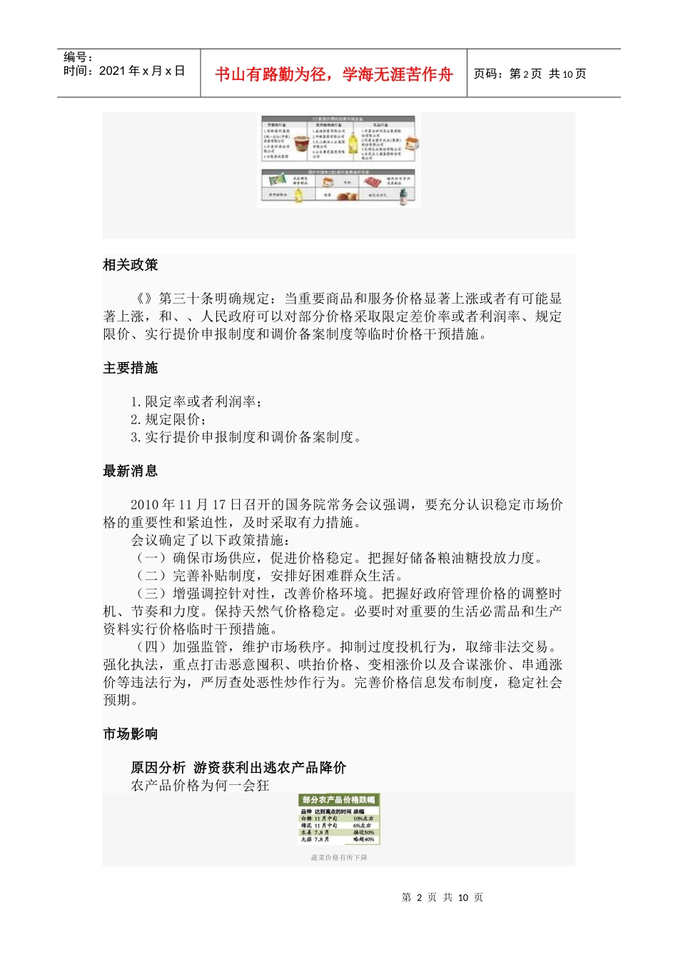 浅析临时价格干预_第2页