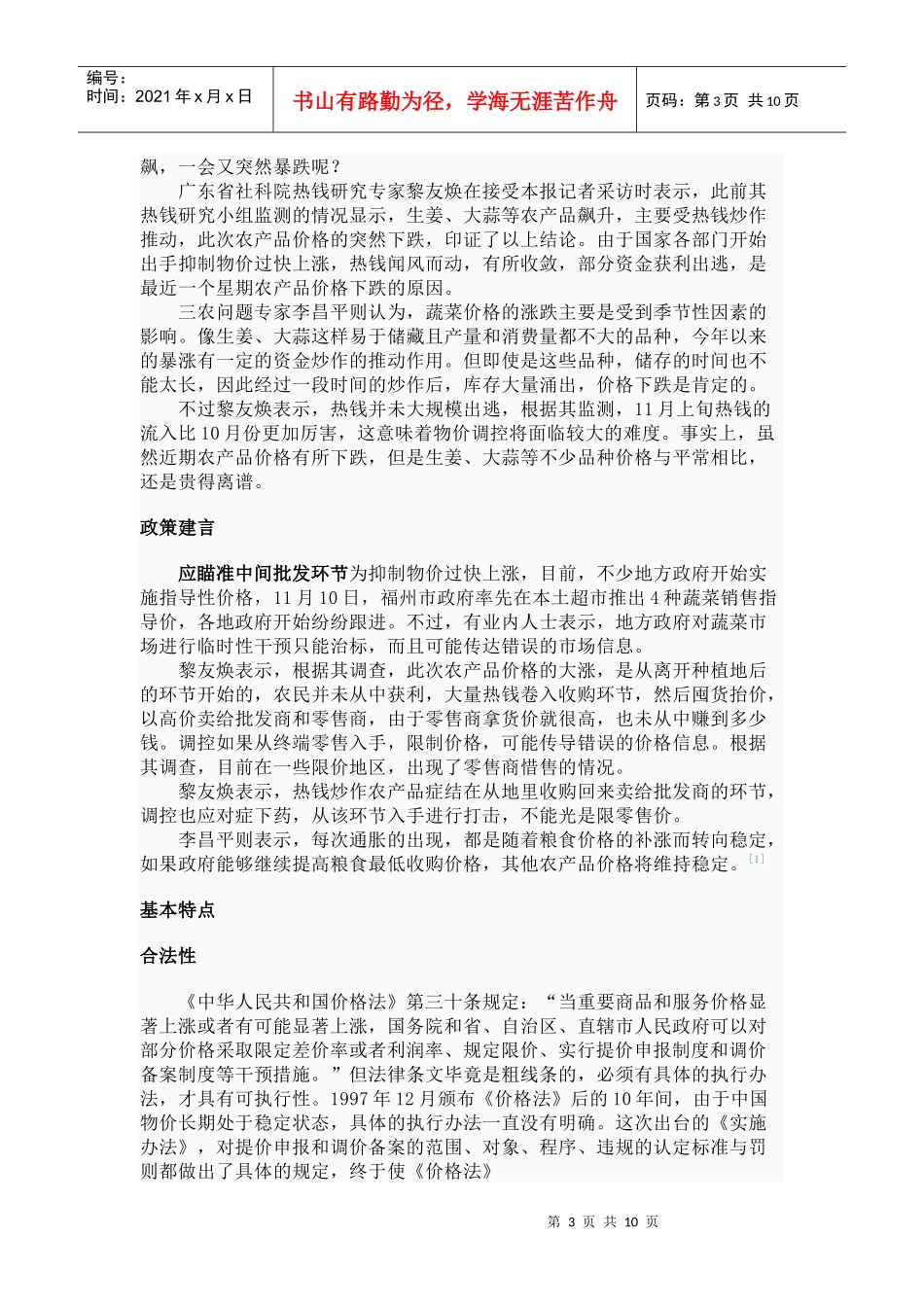 浅析临时价格干预_第3页