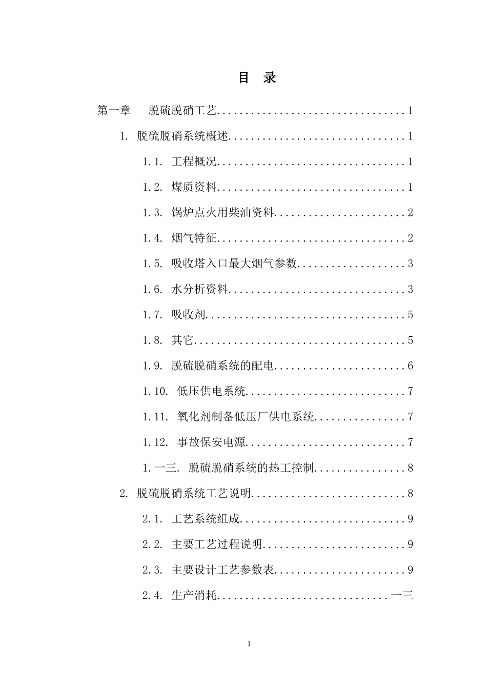 脱硫脱销操作规程_第2页