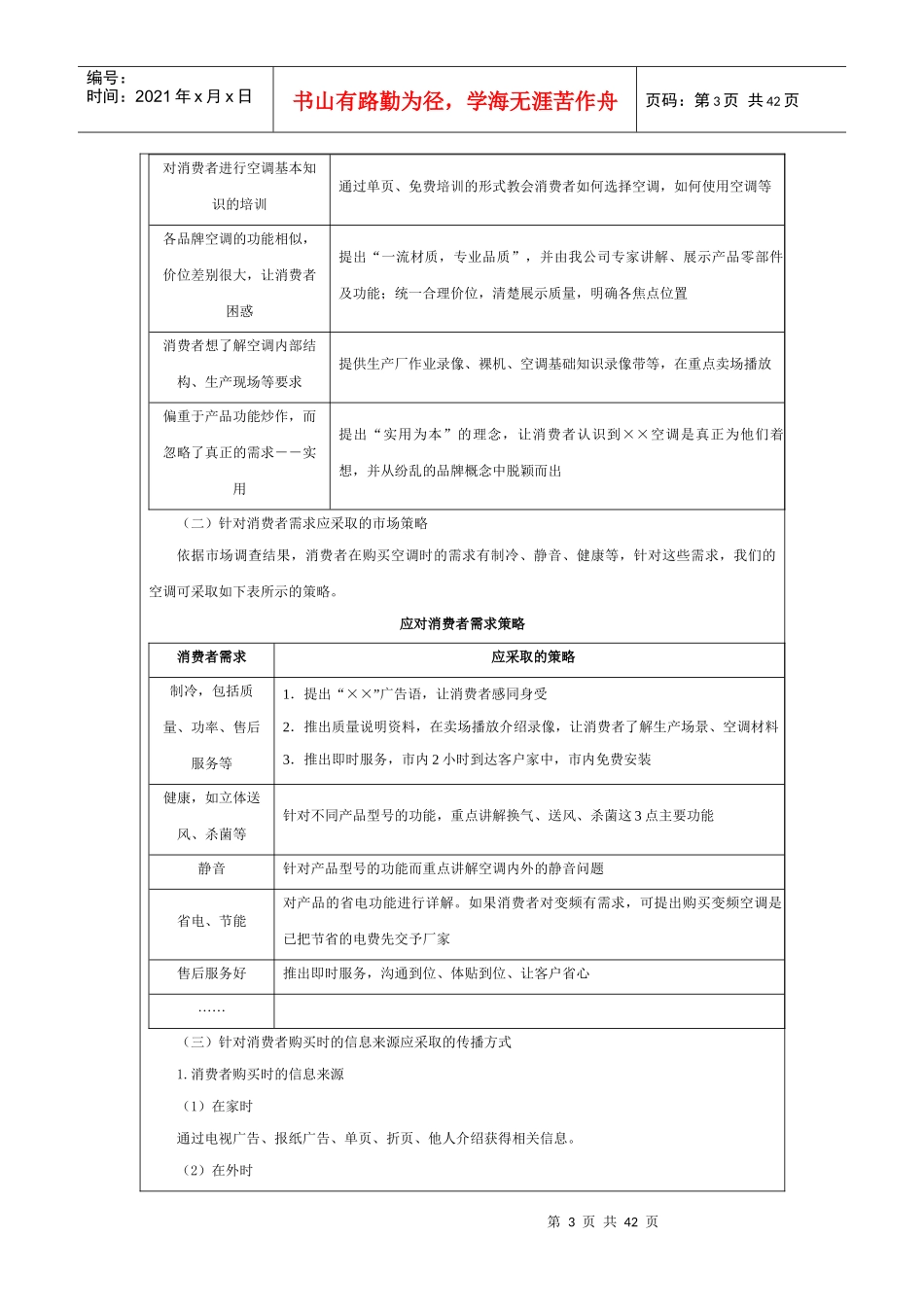 营销资料各种营销企划方案_第3页