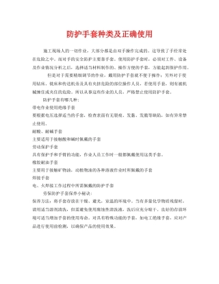 《安全管理职业卫生》之防护手套种类及正确使用 