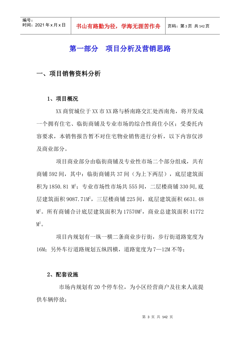 某商贸城销售策划报告_第3页