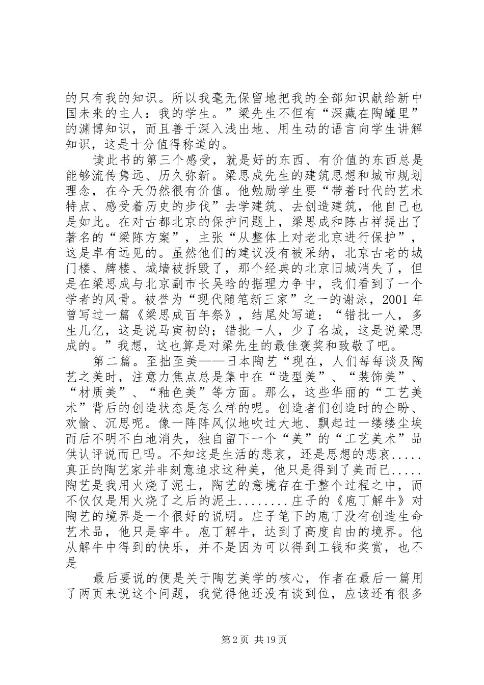 《大拙至美》读后感_第2页