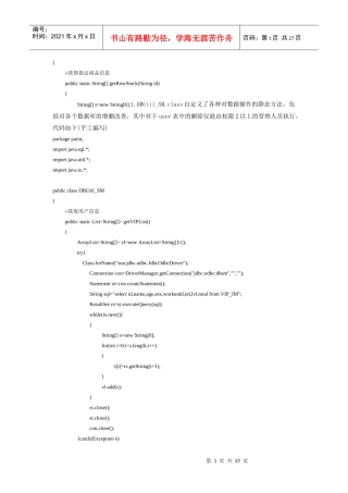 超市系统的源代码