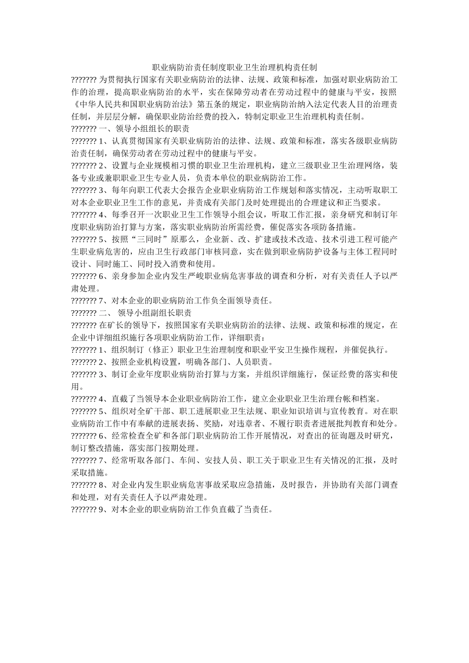 职业病ۥ防治责任制度职业卫生管理机构责任制精选 _第1页