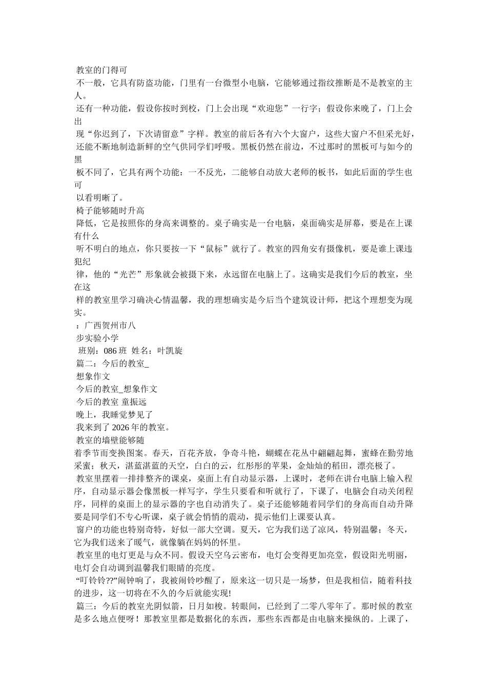 整洁的ۥ教室作文400字精选 _第2页
