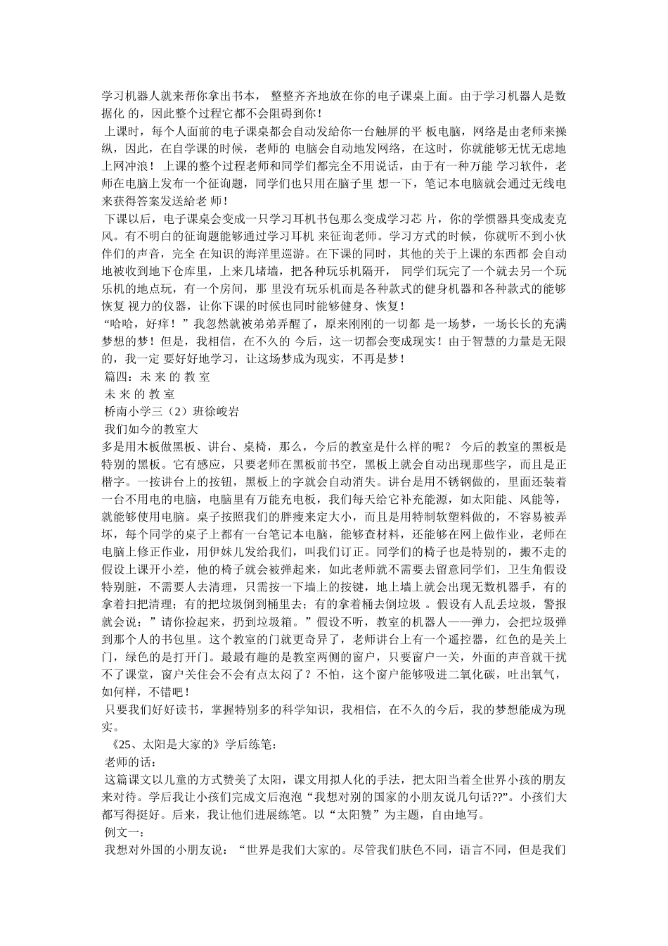 整洁的ۥ教室作文400字精选 _第3页