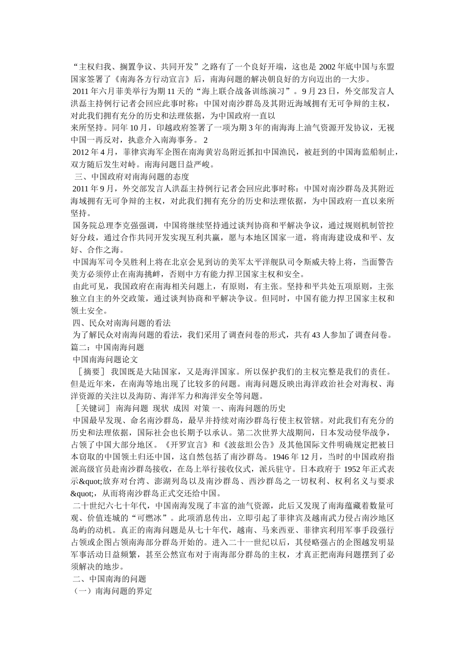 中国南海问题及应对研究论文 _第2页